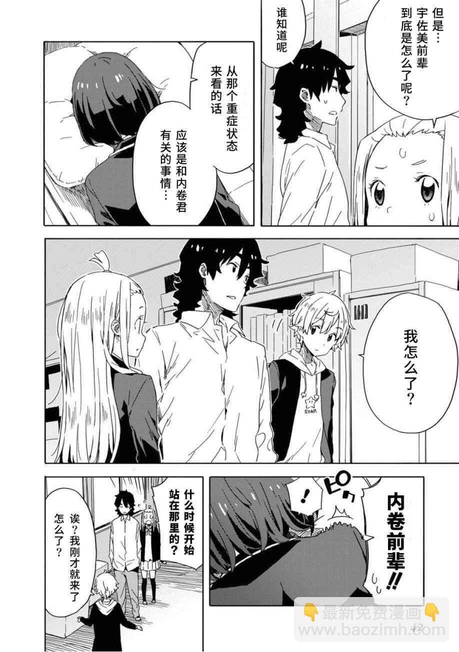 這個美術社大有問題！ - 第21話 - 2