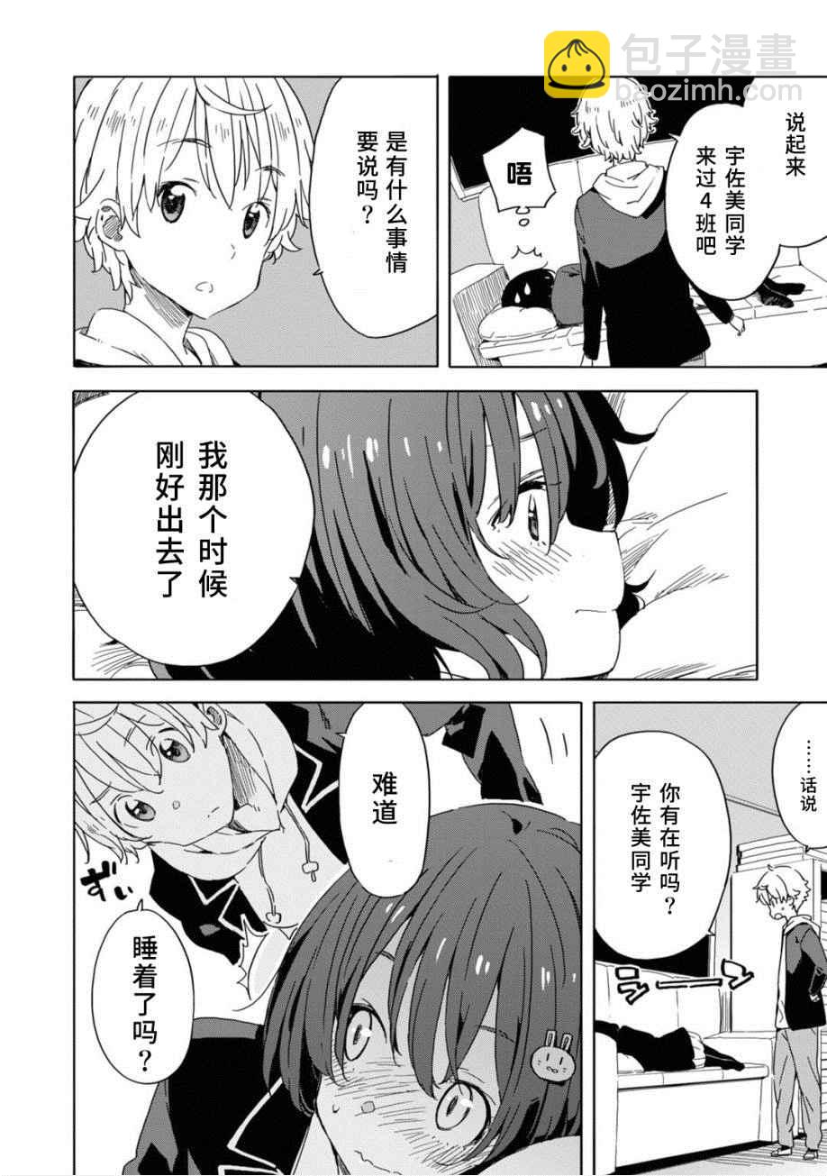 這個美術社大有問題！ - 第21話 - 4