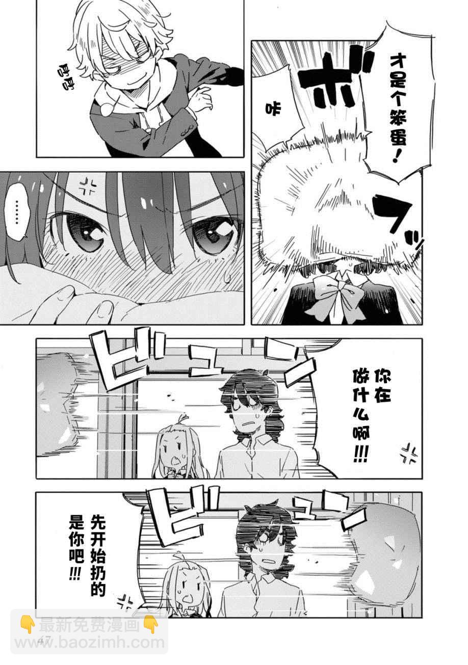 這個美術社大有問題！ - 第21話 - 2