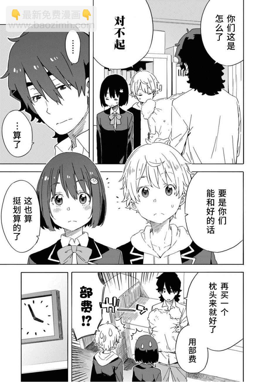 這個美術社大有問題！ - 第21話 - 4