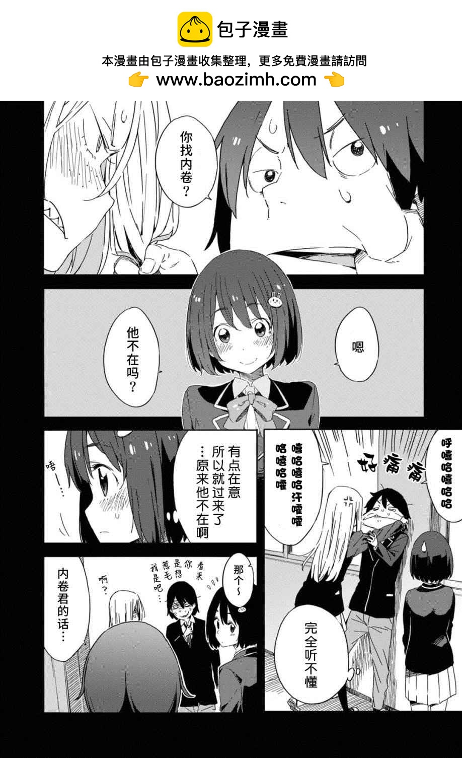 這個美術社大有問題！ - 第21話 - 2