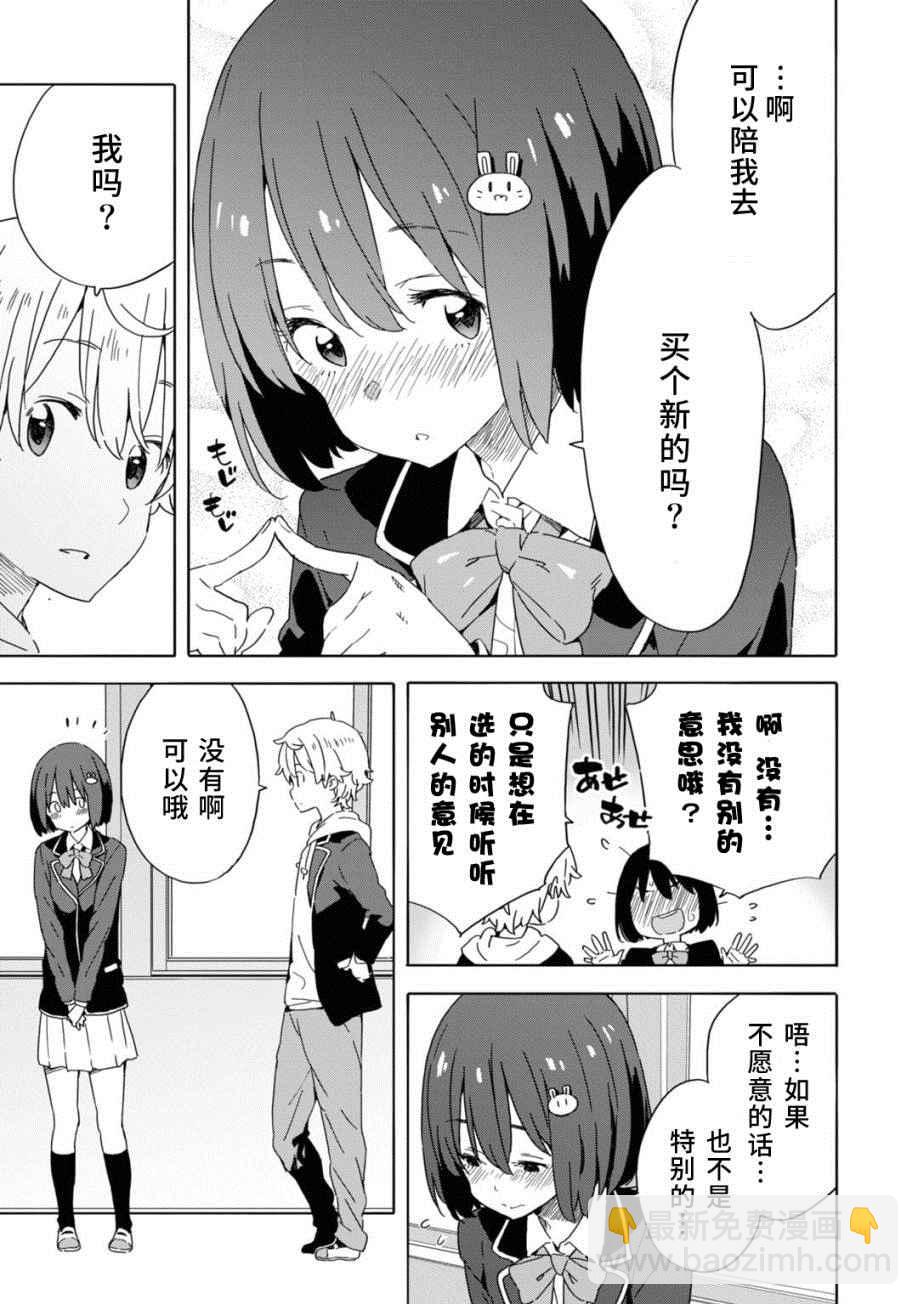 這個美術社大有問題！ - 第21話 - 1