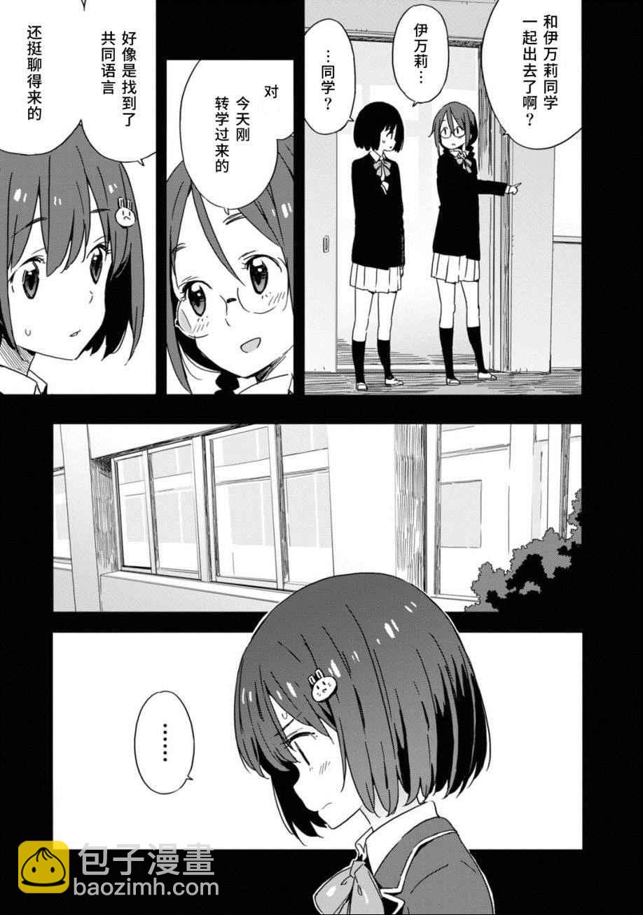 這個美術社大有問題！ - 第21話 - 3