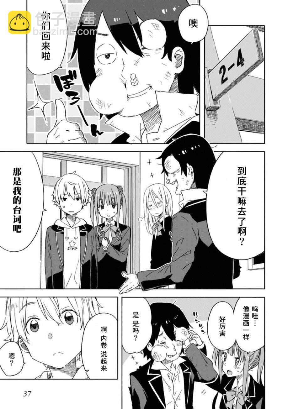 這個美術社大有問題！ - 第21話 - 2