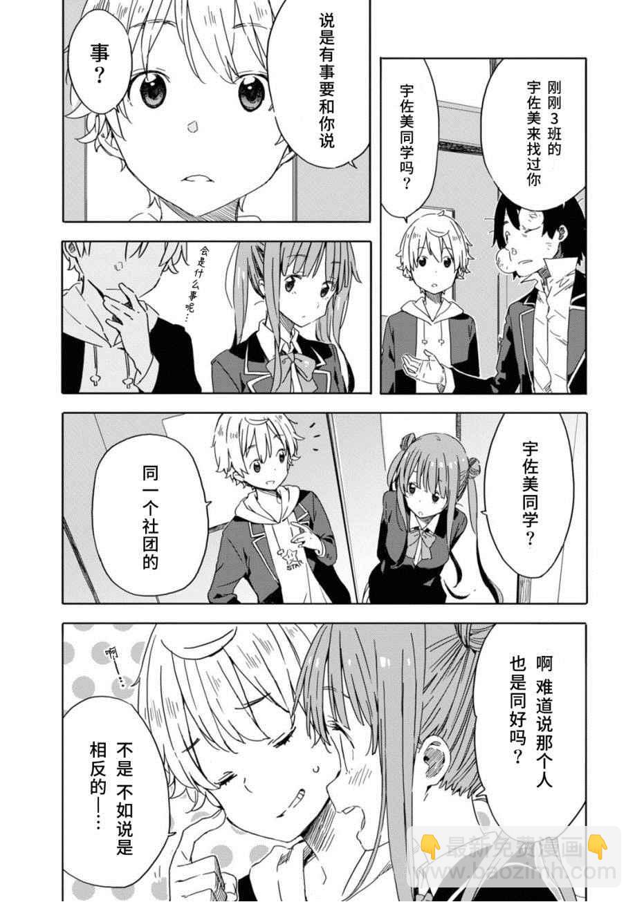 這個美術社大有問題！ - 第21話 - 3