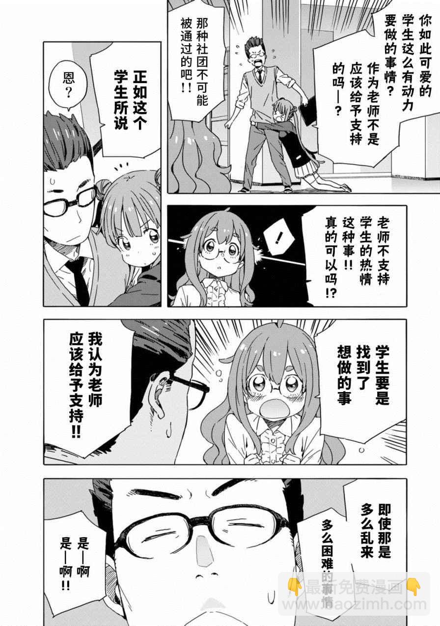 這個美術社大有問題！ - 第23話 - 4