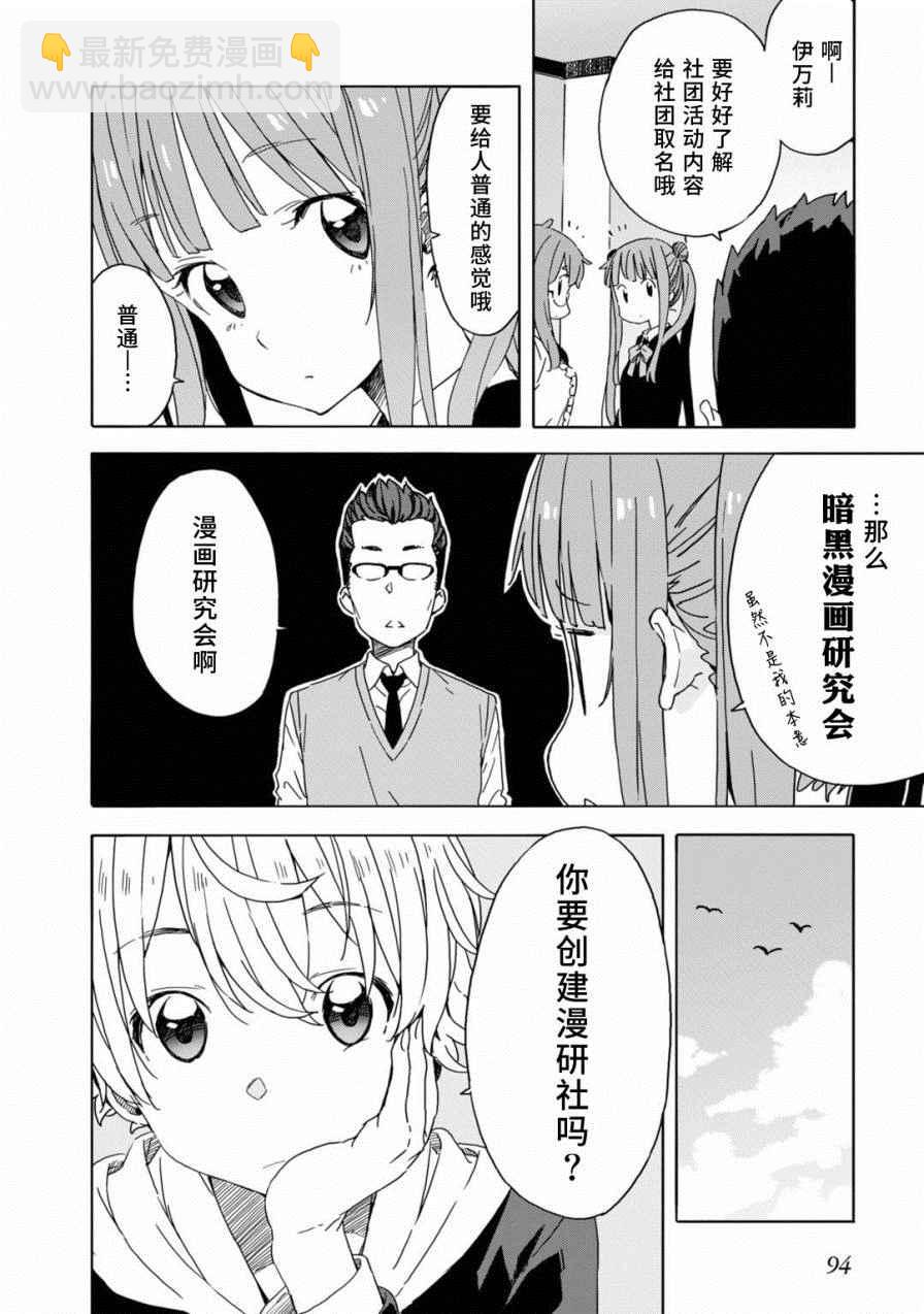 這個美術社大有問題！ - 第23話 - 6