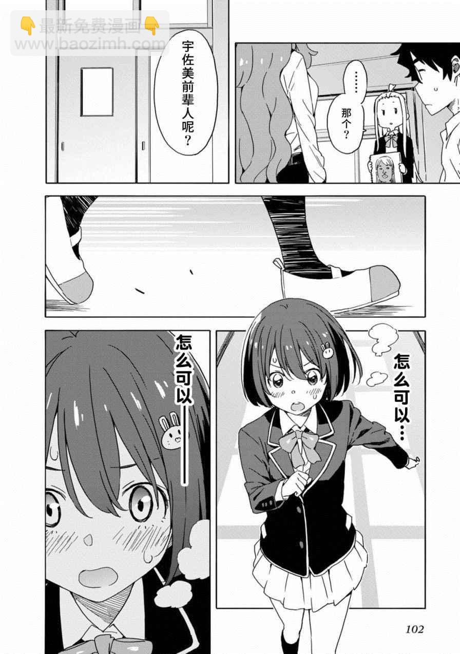 這個美術社大有問題！ - 第23話 - 2