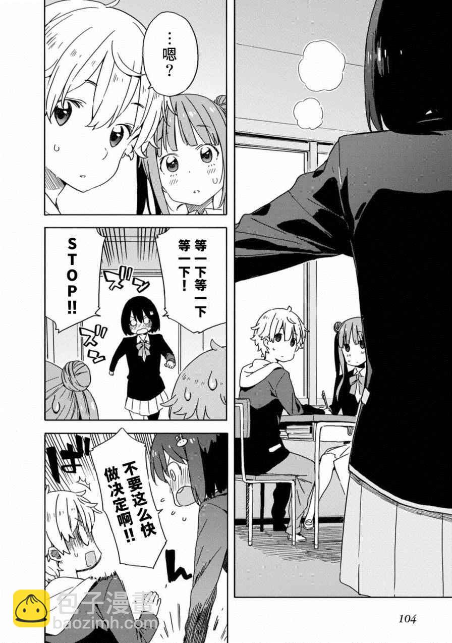 這個美術社大有問題！ - 第23話 - 4