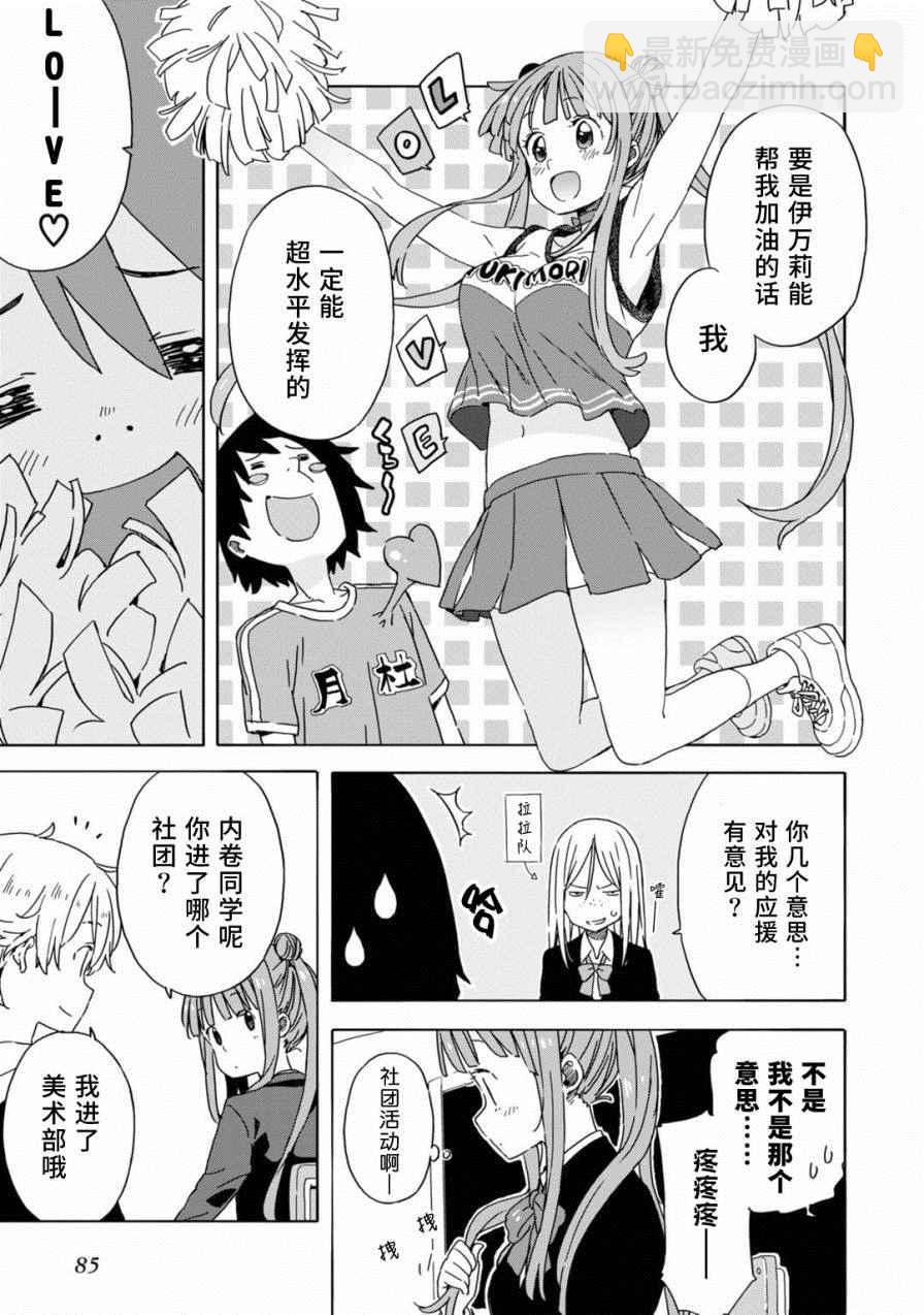 這個美術社大有問題！ - 第23話 - 3