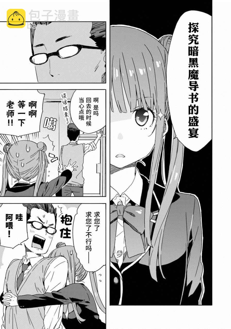 這個美術社大有問題！ - 第23話 - 3