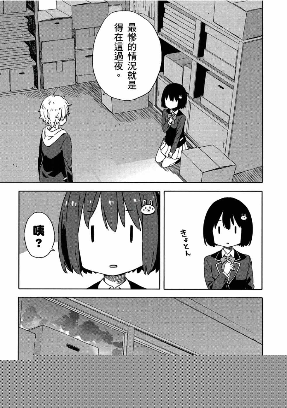 這個美術社大有問題！ - 第4卷(3/3) - 7