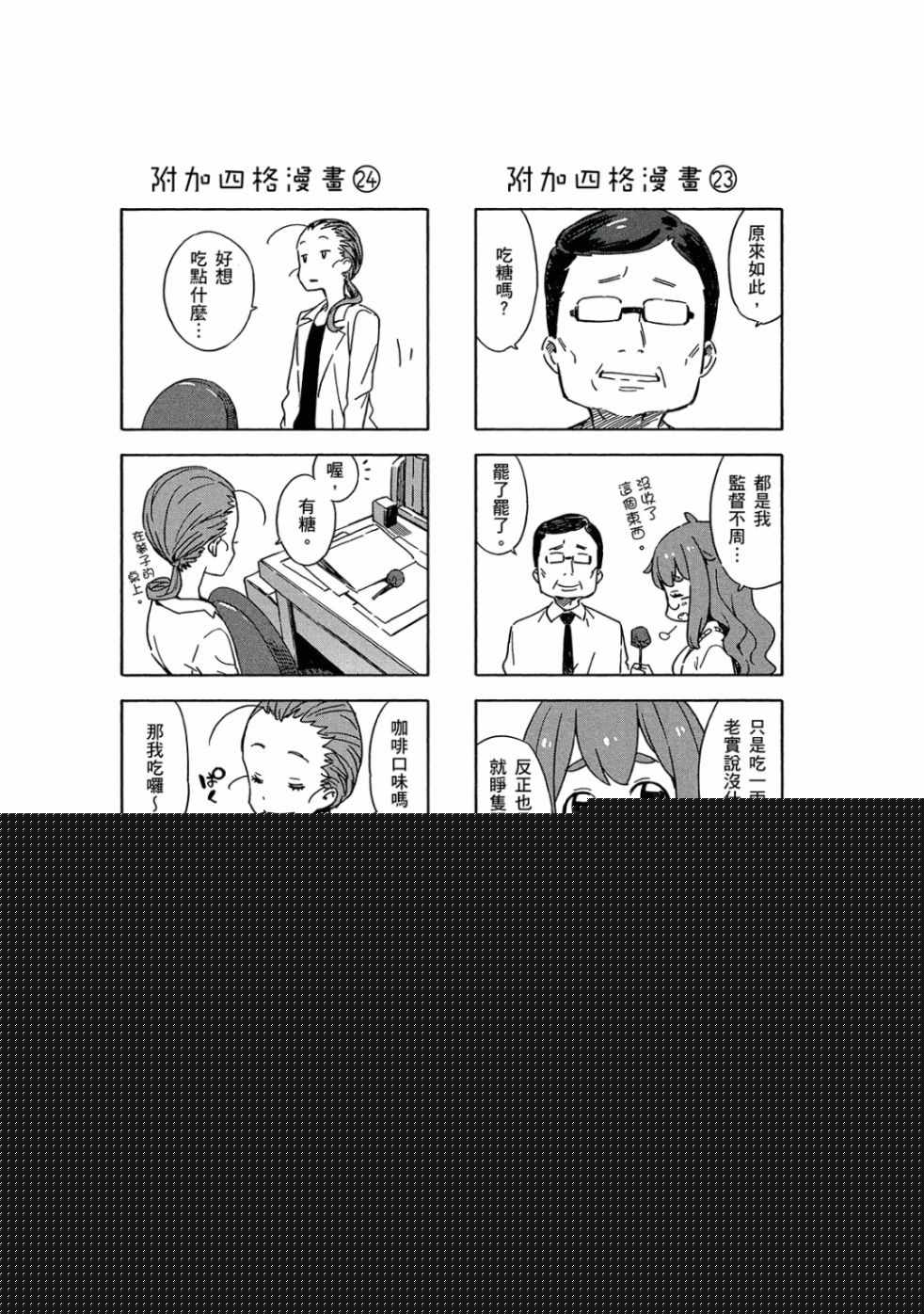 這個美術社大有問題！ - 第4卷(3/3) - 8