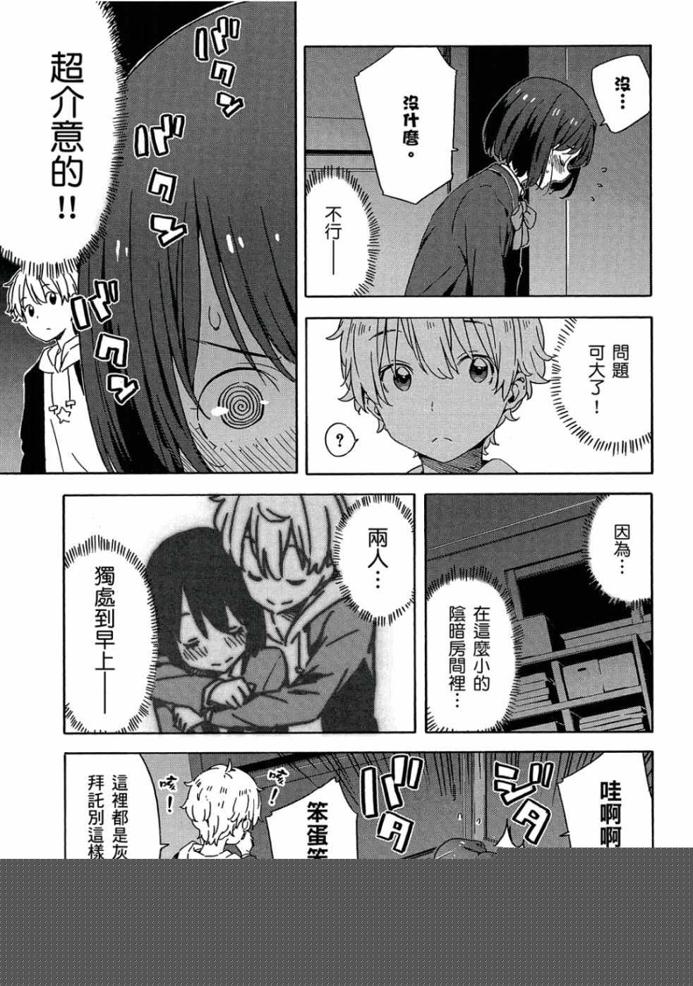 這個美術社大有問題！ - 第4卷(3/3) - 4