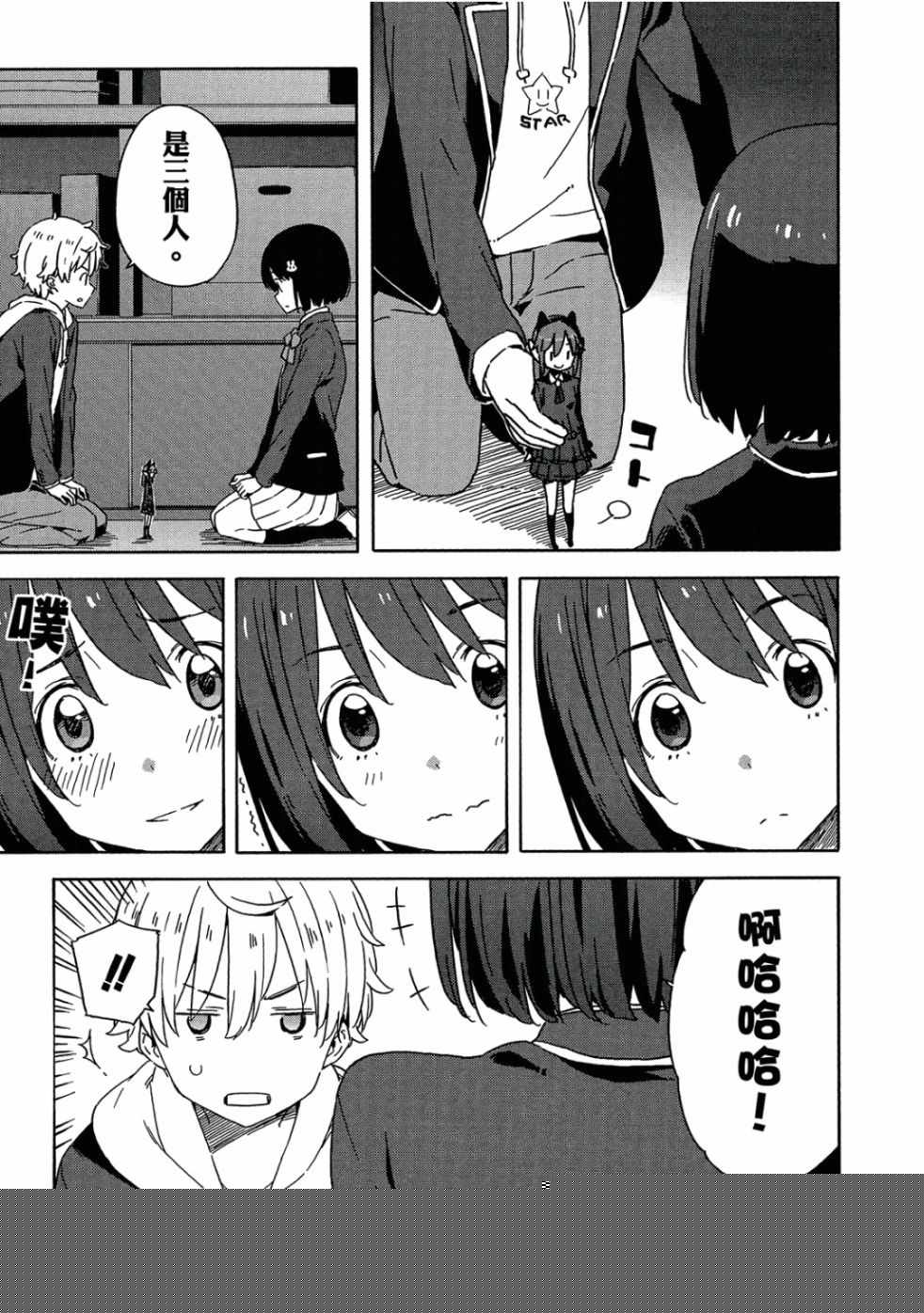 這個美術社大有問題！ - 第4卷(3/3) - 8