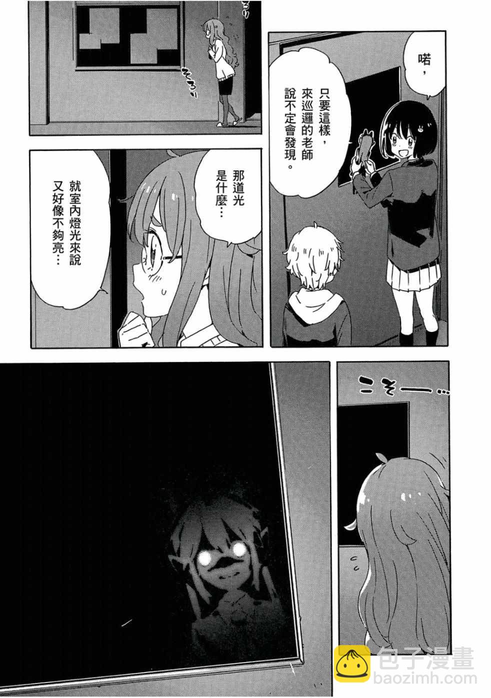 這個美術社大有問題！ - 第4卷(3/3) - 4