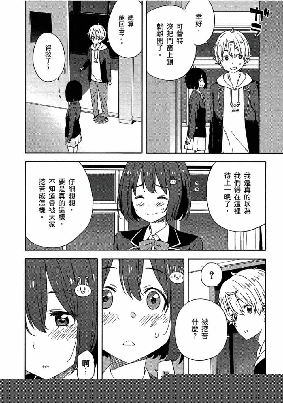 這個美術社大有問題！ - 第4卷(3/3) - 3