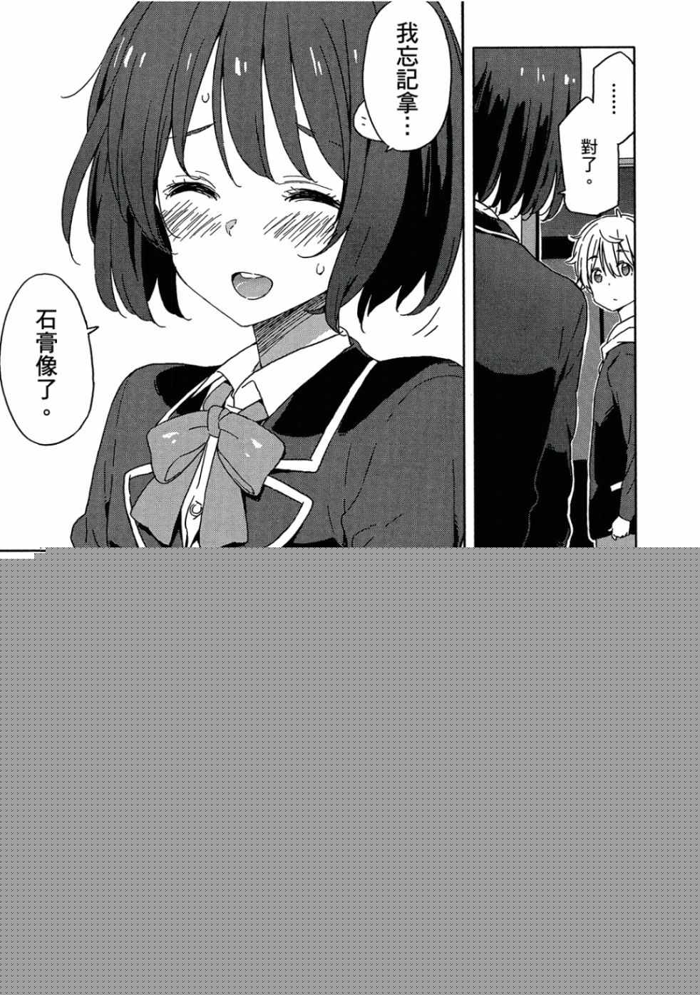 這個美術社大有問題！ - 第4卷(3/3) - 4