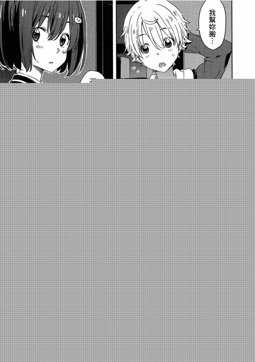 這個美術社大有問題！ - 第4卷(3/3) - 6