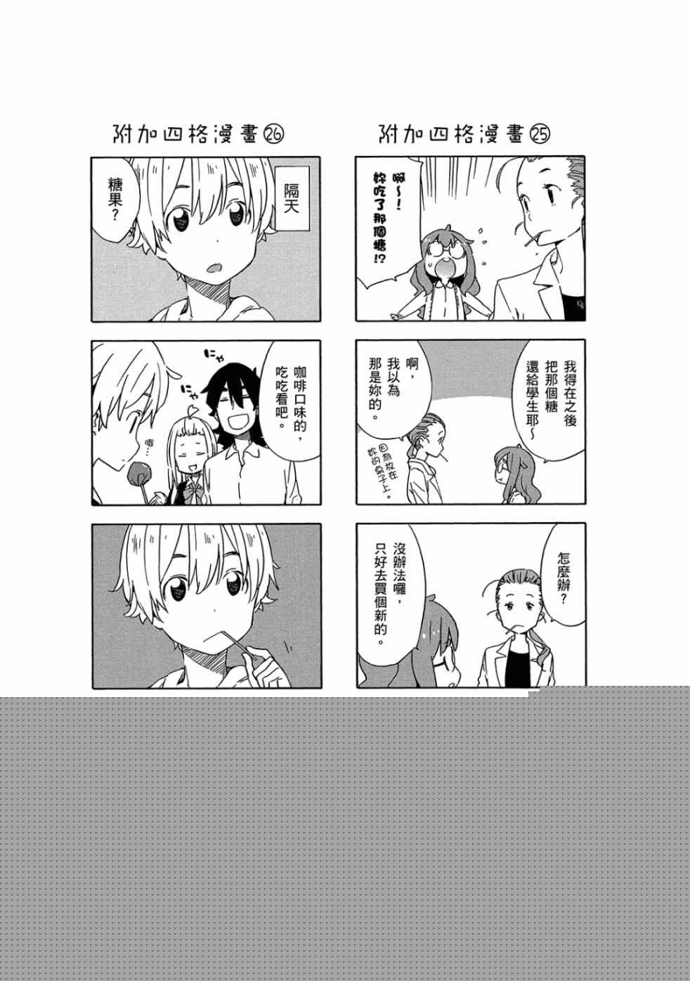 這個美術社大有問題！ - 第4卷(3/3) - 1