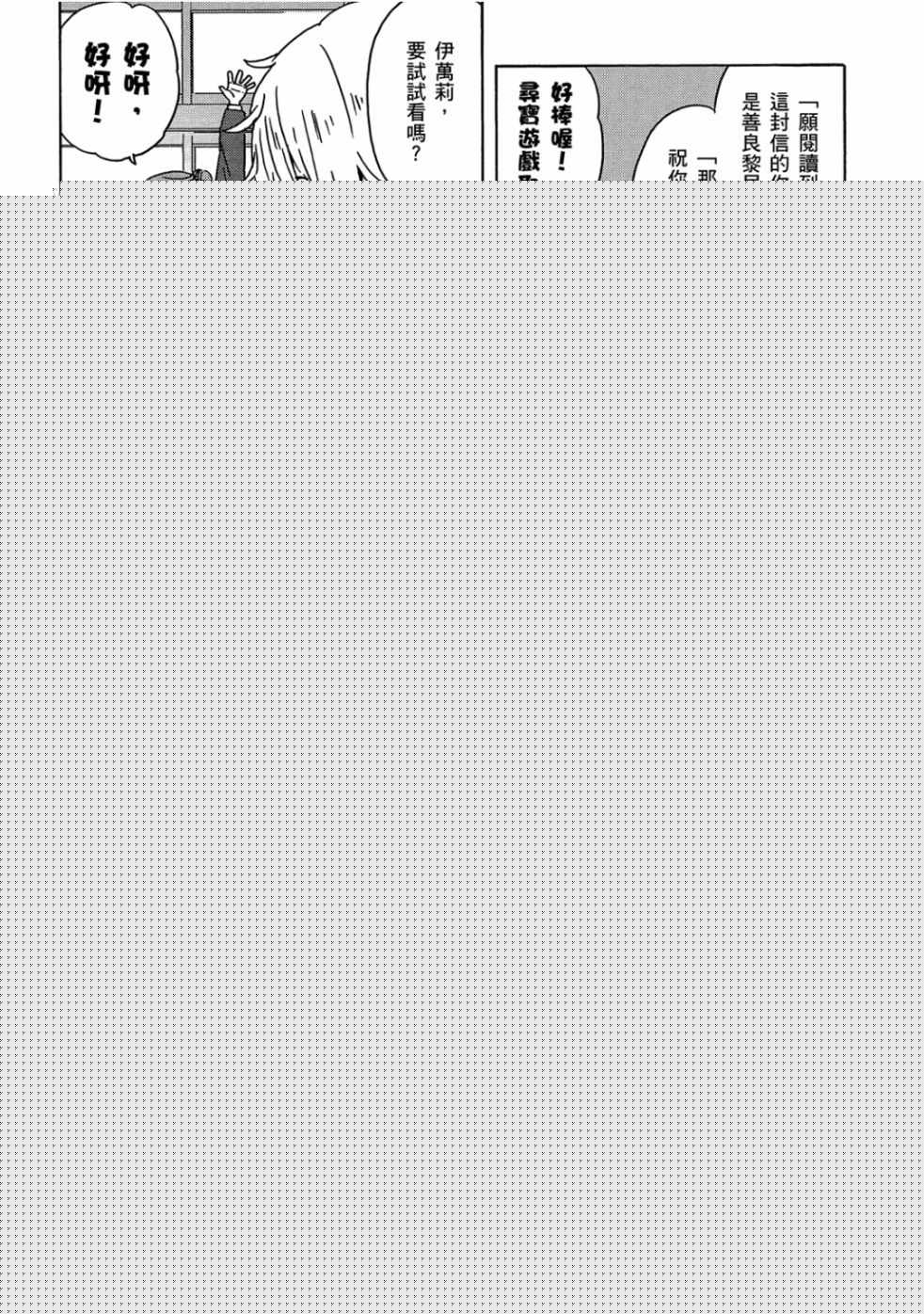 這個美術社大有問題！ - 第4卷(3/3) - 6