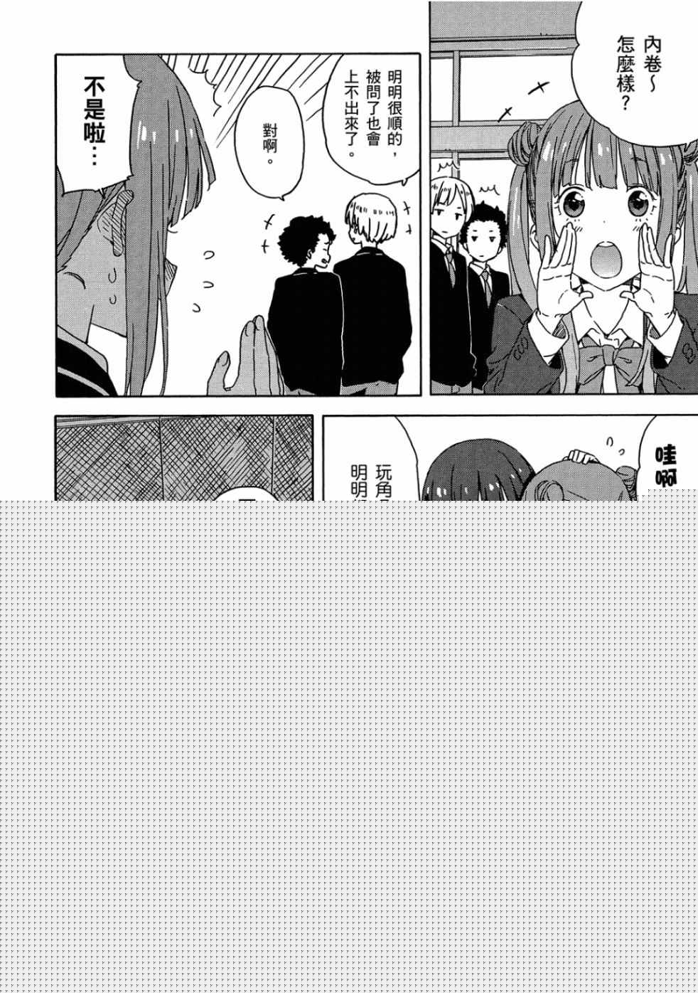 這個美術社大有問題！ - 第4卷(3/3) - 1