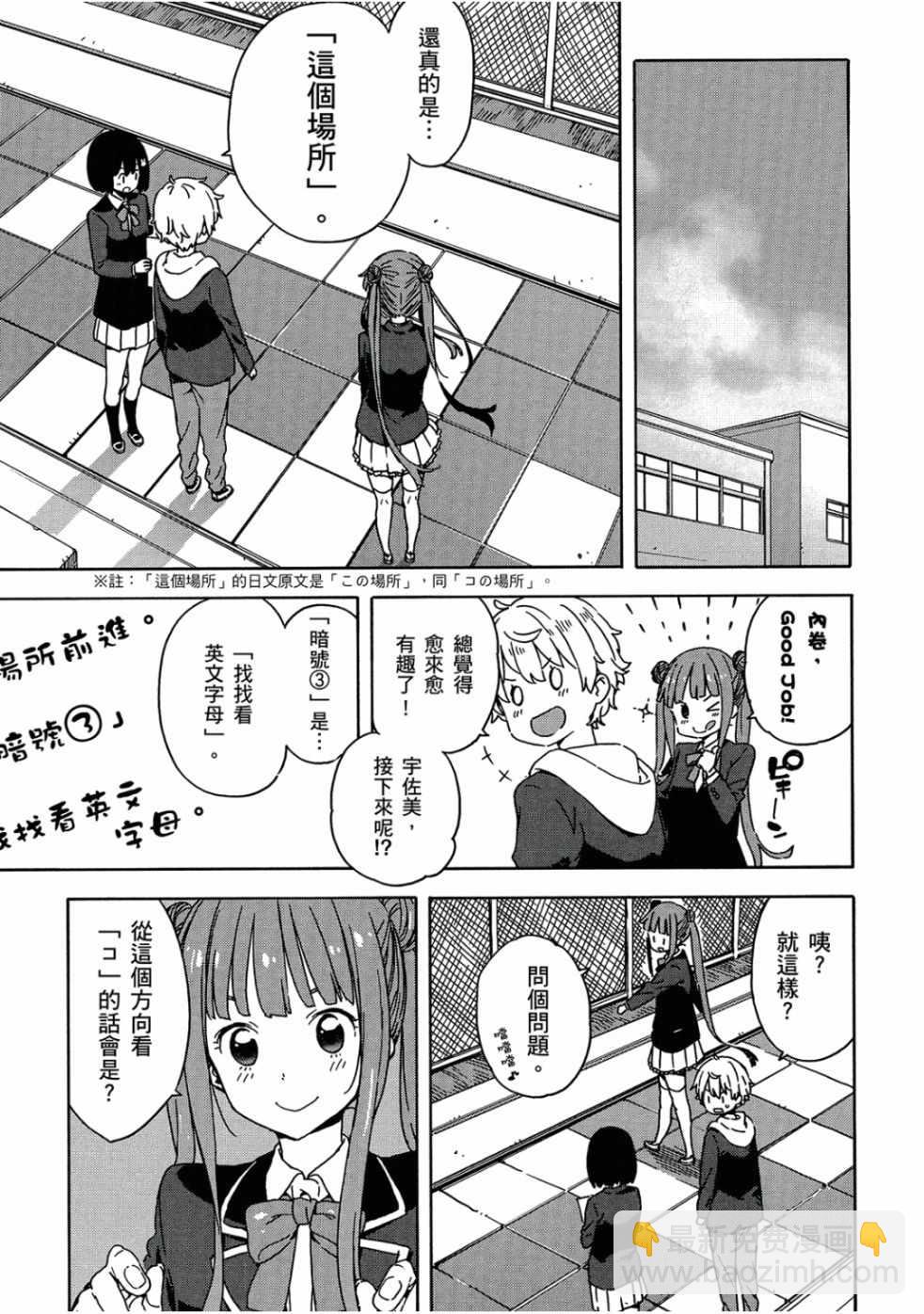 這個美術社大有問題！ - 第4卷(3/3) - 2