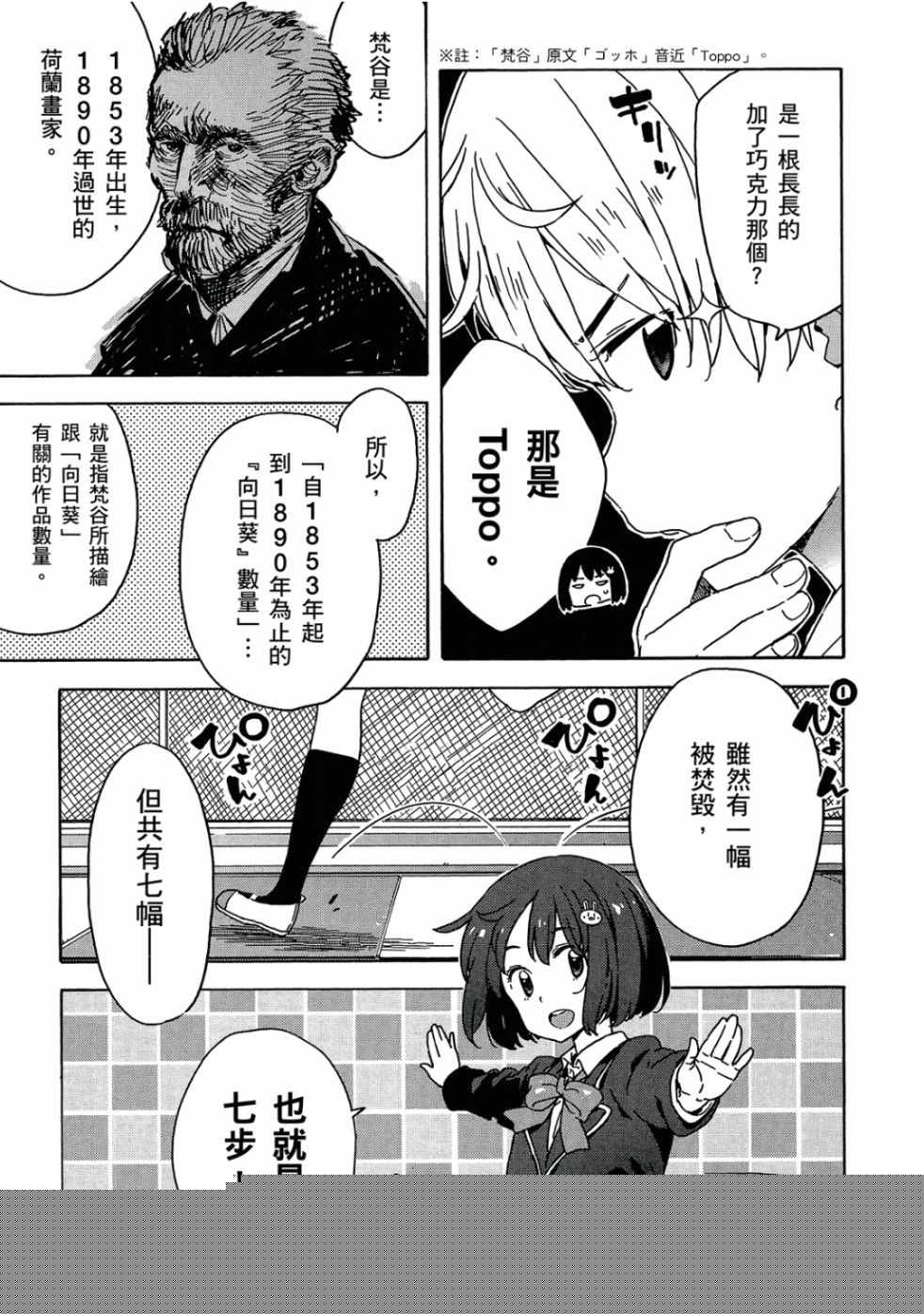 這個美術社大有問題！ - 第4卷(3/3) - 6