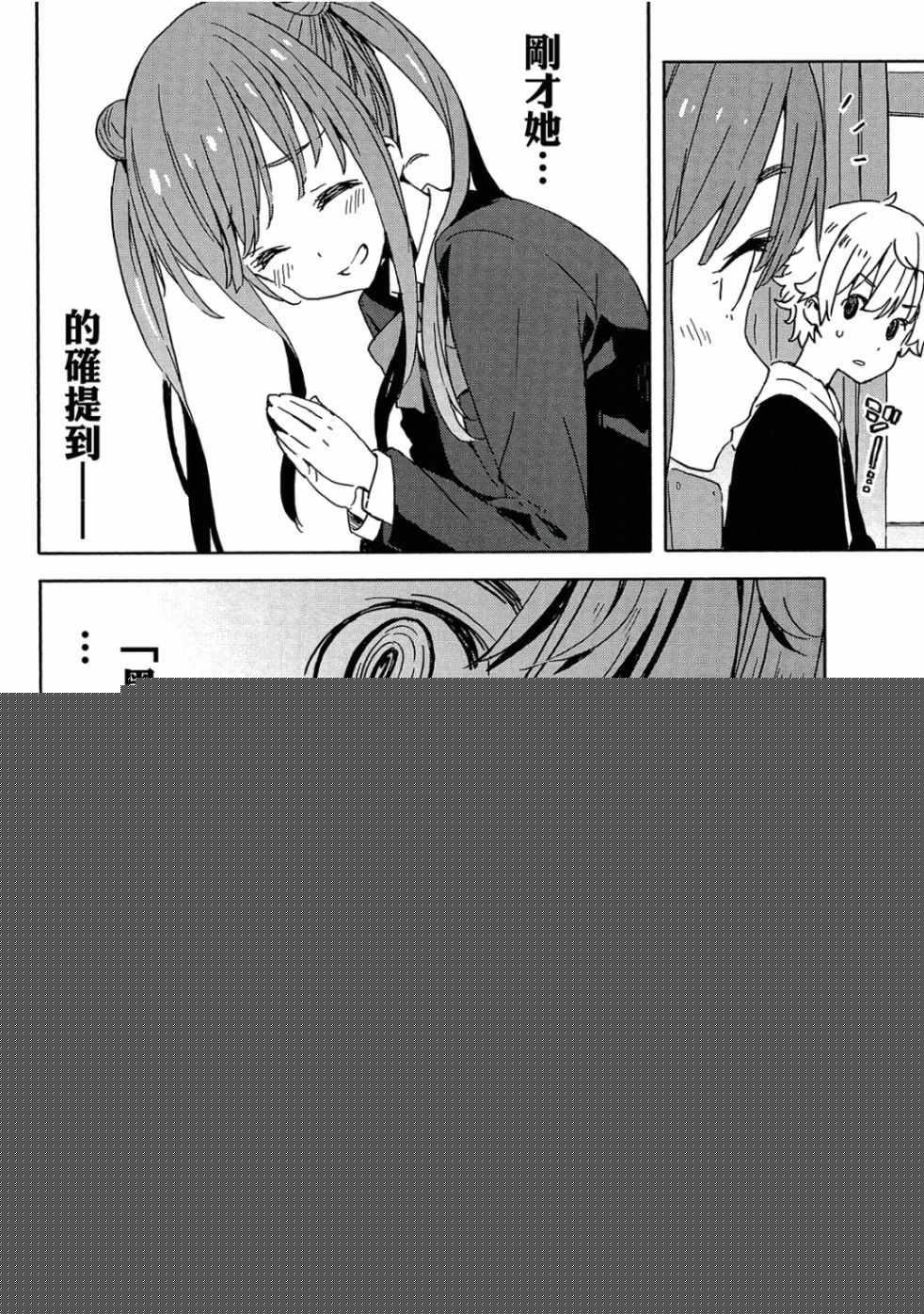 這個美術社大有問題！ - 第4卷(1/3) - 7