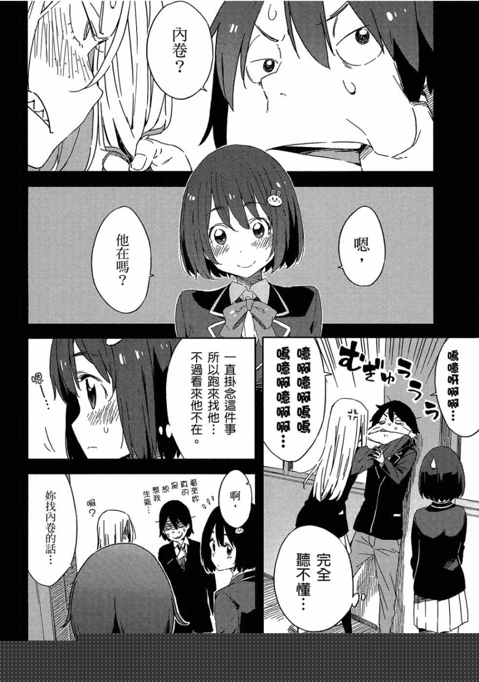 這個美術社大有問題！ - 第4卷(1/3) - 1