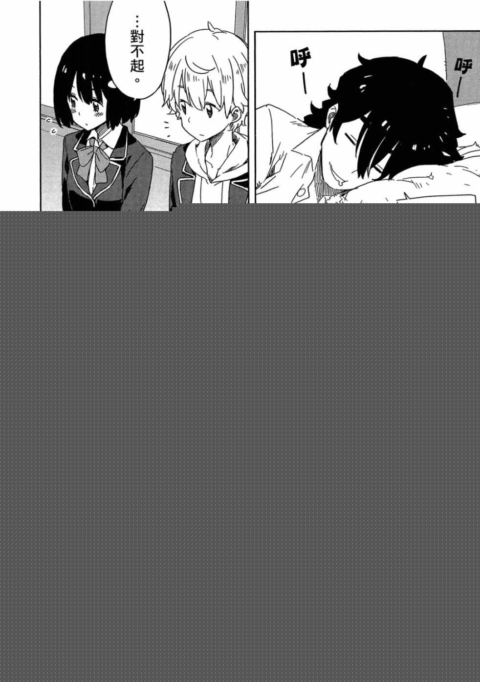 這個美術社大有問題！ - 第4卷(1/3) - 7