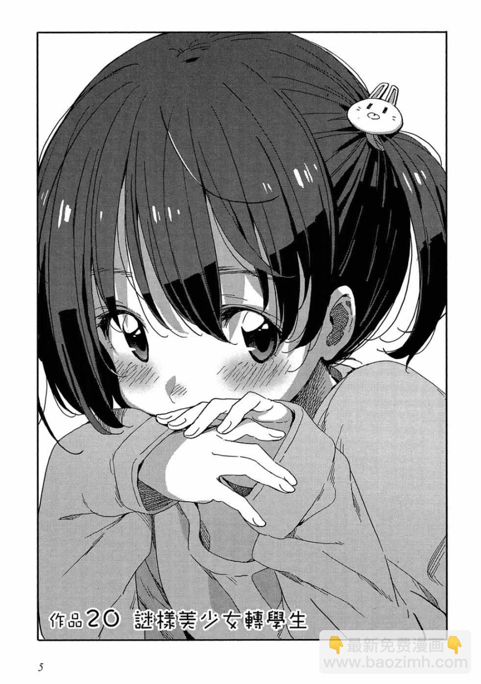 這個美術社大有問題！ - 第4卷(1/3) - 4