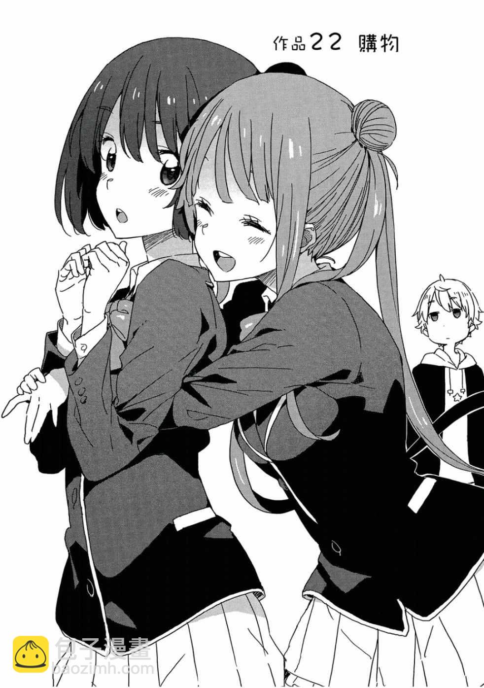 這個美術社大有問題！ - 第4卷(1/3) - 6