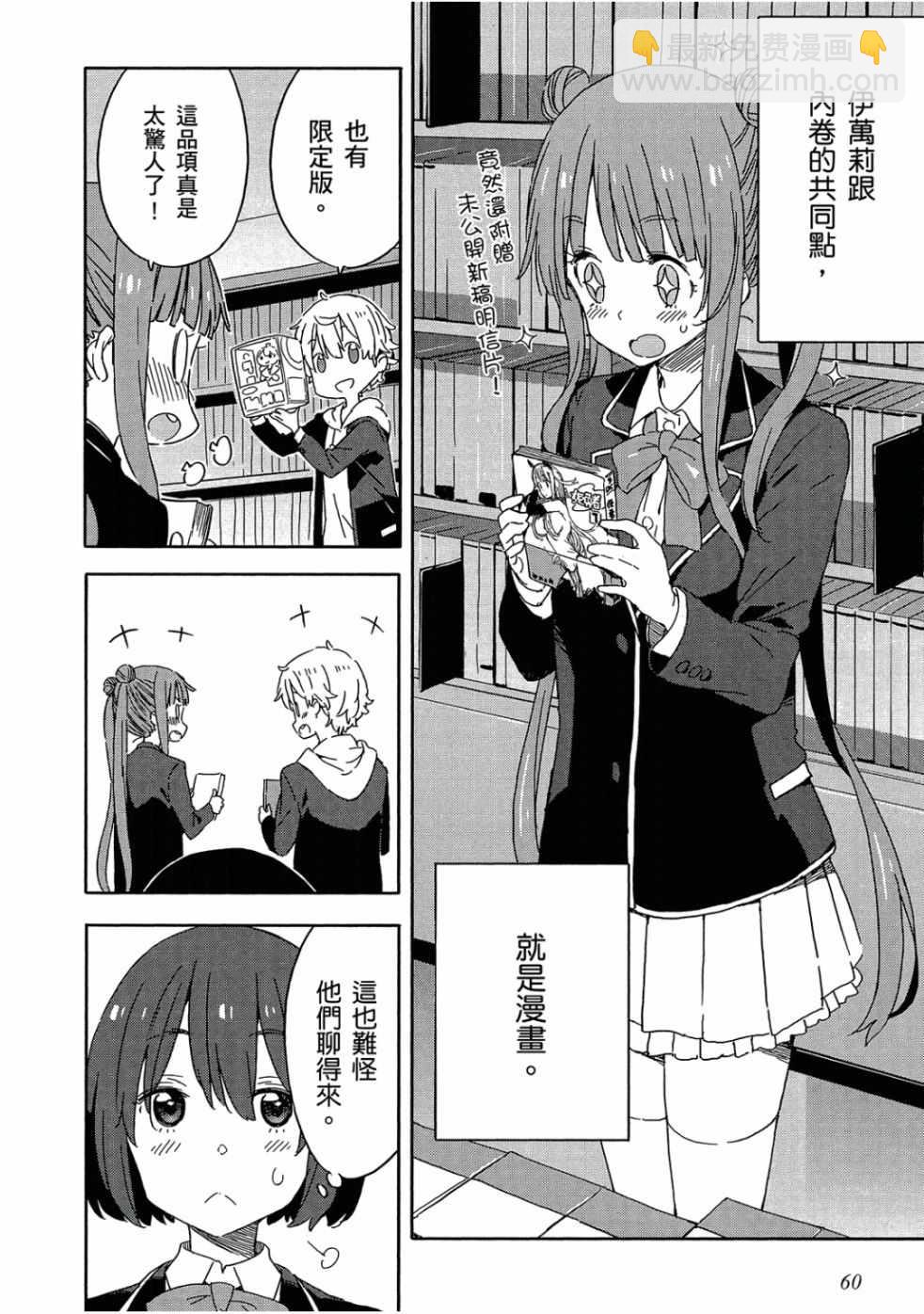 這個美術社大有問題！ - 第4卷(1/3) - 8