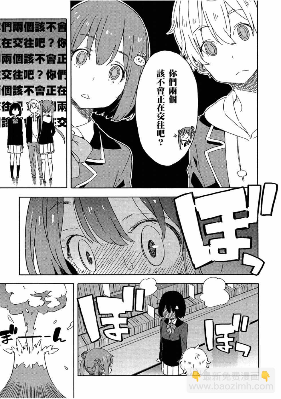 這個美術社大有問題！ - 第4卷(2/3) - 7