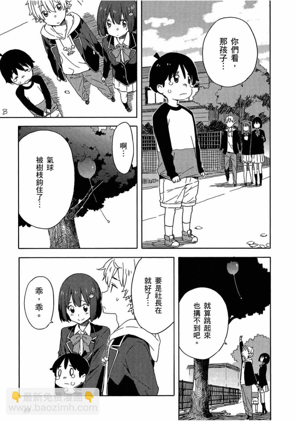 這個美術社大有問題！ - 第4卷(2/3) - 3