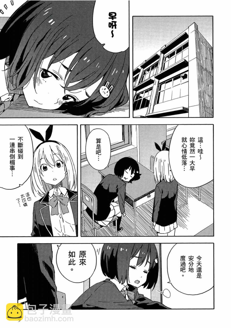 這個美術社大有問題！ - 第4卷(1/3) - 6