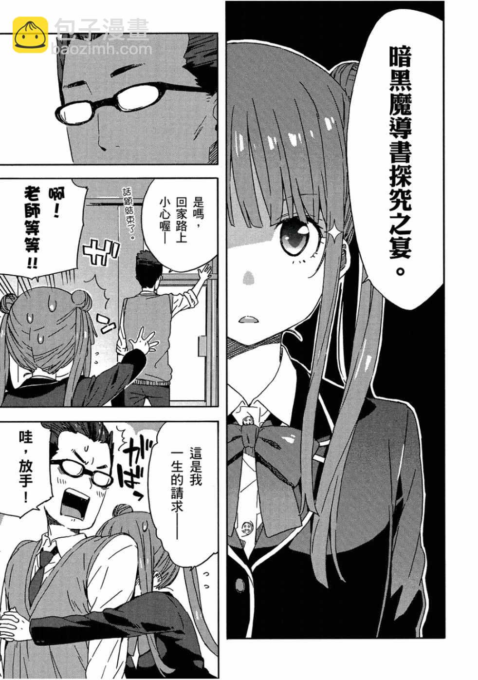 這個美術社大有問題！ - 第4卷(2/3) - 2