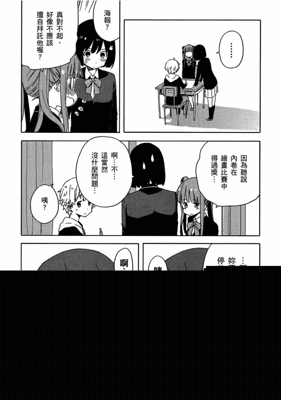 這個美術社大有問題！ - 第4卷(2/3) - 6