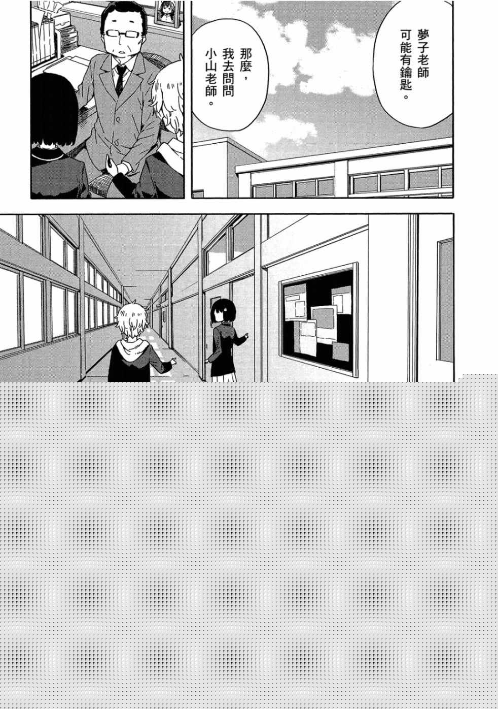 這個美術社大有問題！ - 第4卷(2/3) - 3