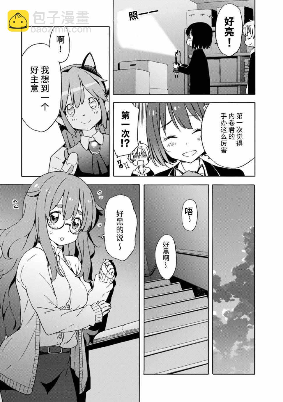 這個美術社大有問題！ - 第25話 - 1