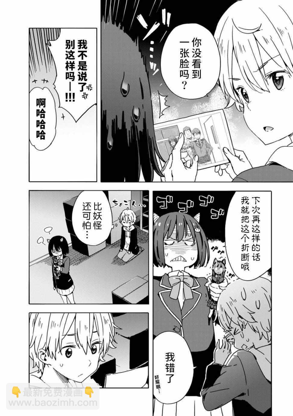 這個美術社大有問題！ - 第25話 - 1