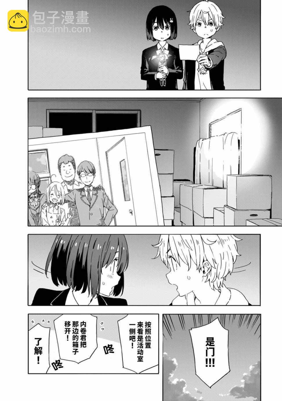 這個美術社大有問題！ - 第25話 - 3