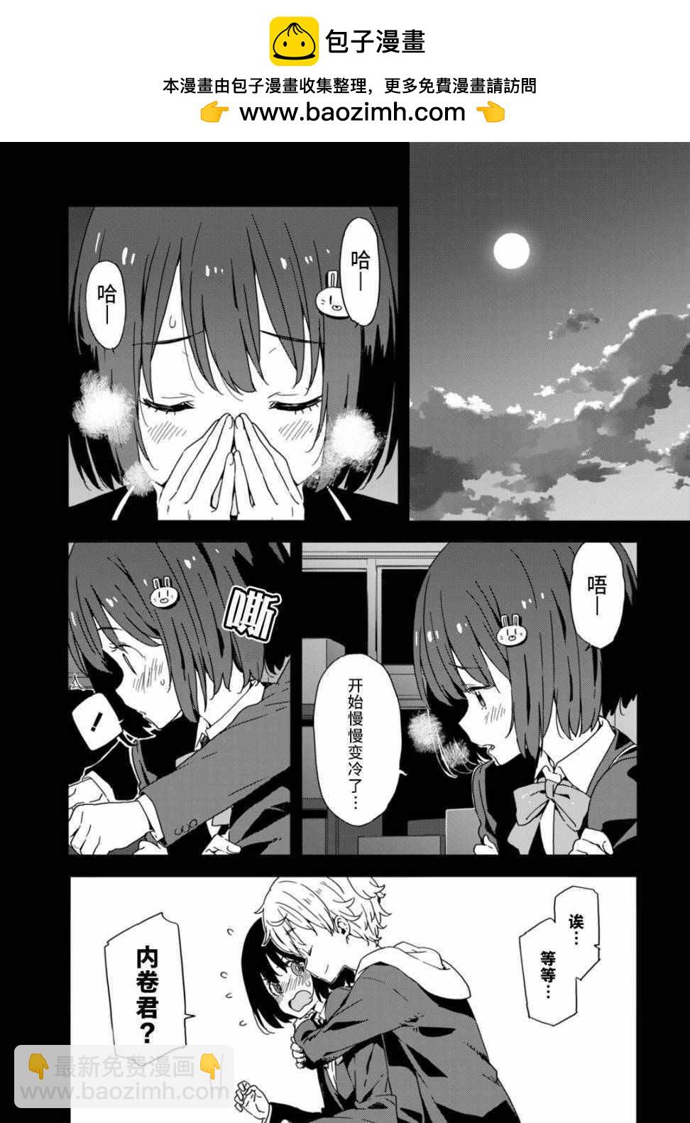 這個美術社大有問題！ - 第25話 - 2