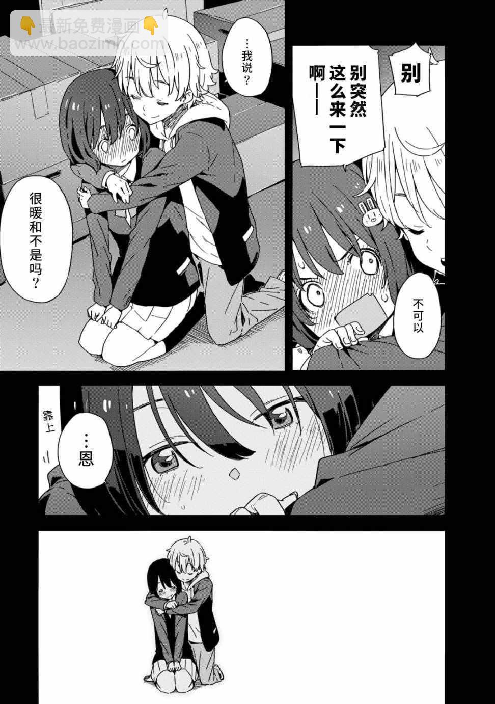 這個美術社大有問題！ - 第25話 - 3