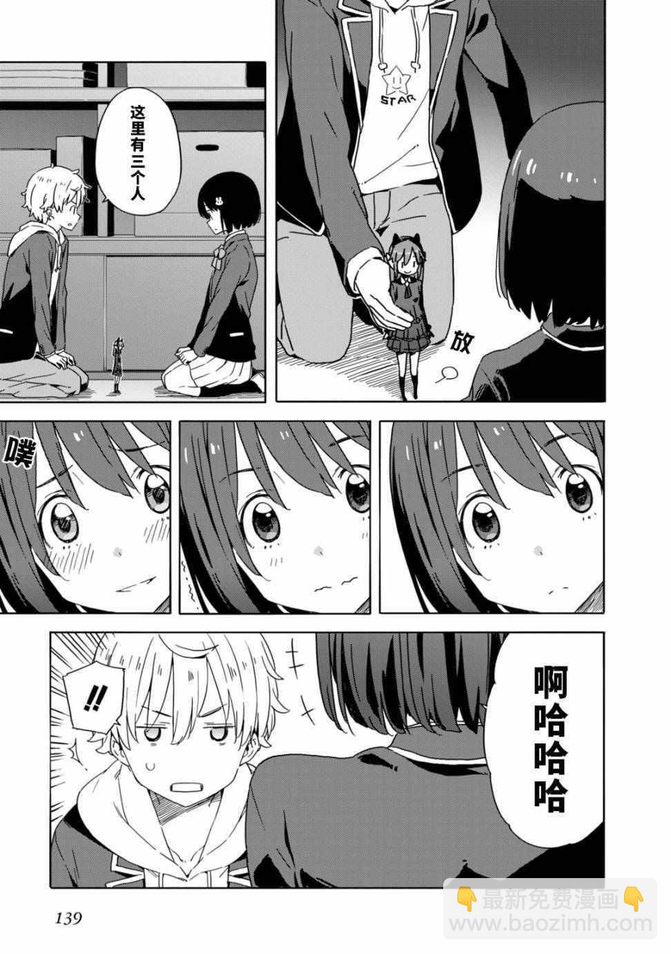 這個美術社大有問題！ - 第25話 - 4