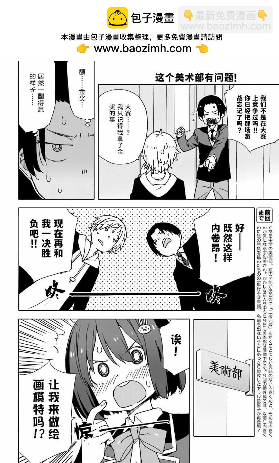 這個美術社大有問題！ - 第27話 - 2