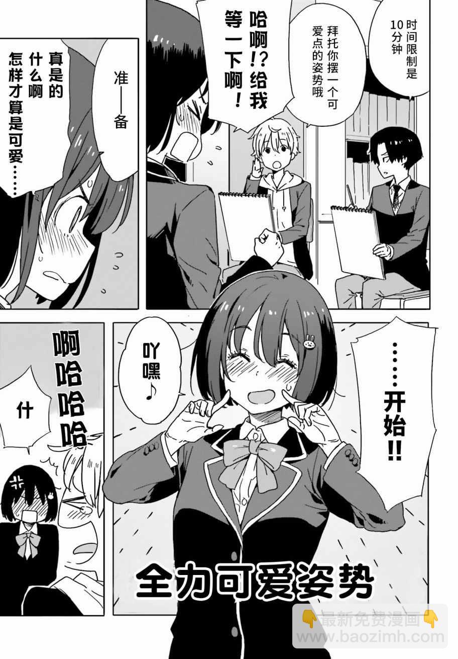 這個美術社大有問題！ - 第27話 - 1