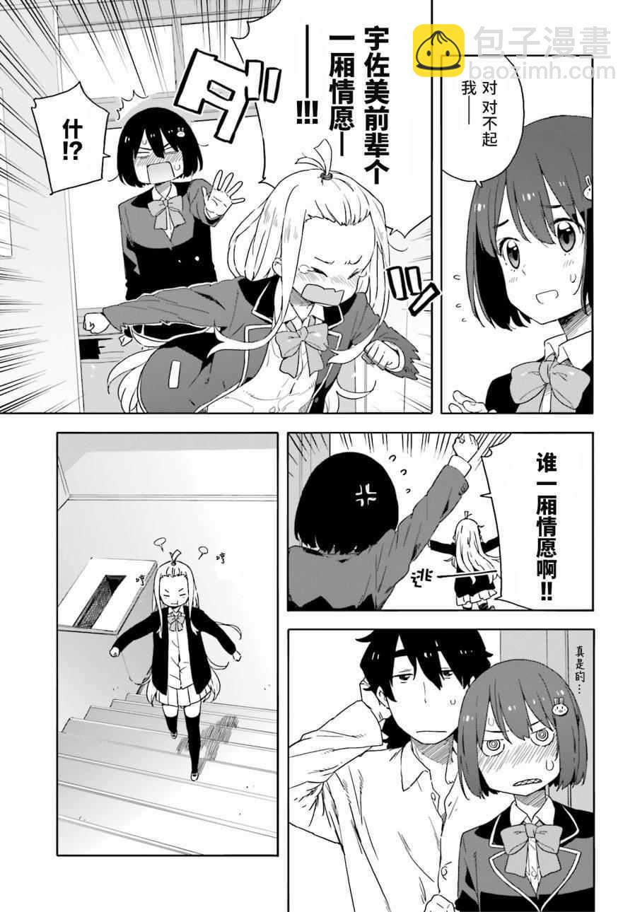 這個美術社大有問題！ - 第29話 - 3