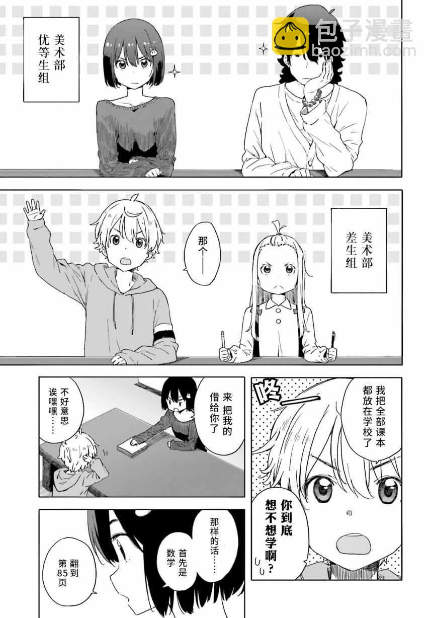 這個美術社大有問題！ - 第31話 - 5